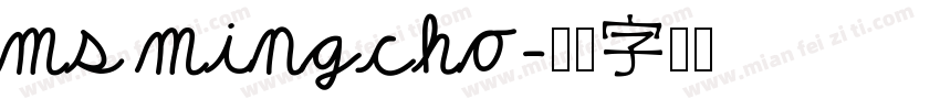 ms mingcho字体转换